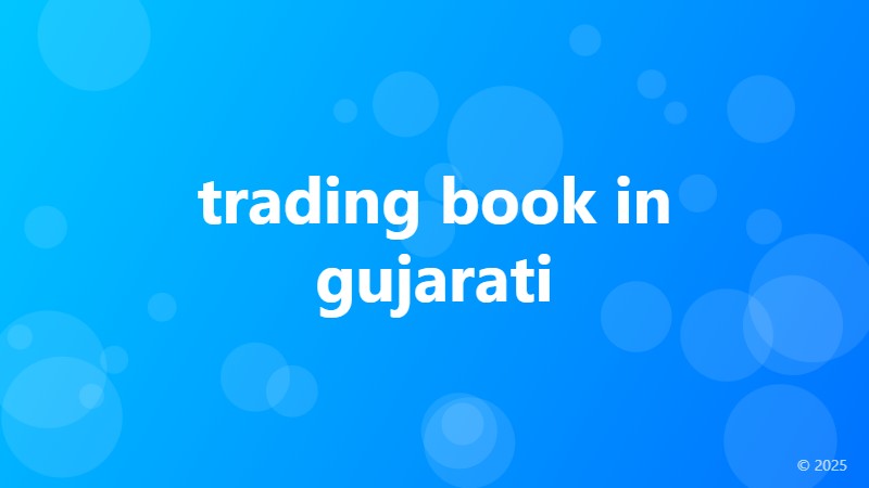 trading book in gujarati